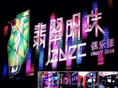 新巴尔虎左哪里荤的KTV男模女漂亮多-翡翠明珠KTV好玩会所体验