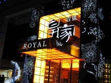 新巴尔虎左高档KTV妹子质量哪家好-皇家壹号KTV高档娱乐体验